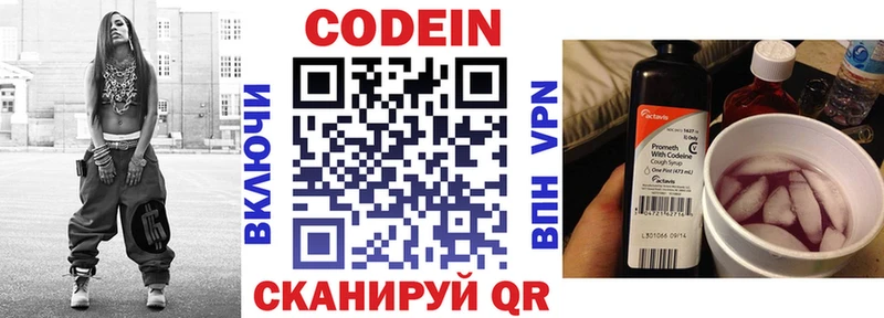 Codein напиток Lean (лин) Разумное